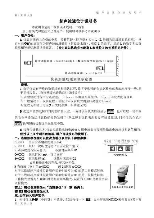 超声波液位计说明书