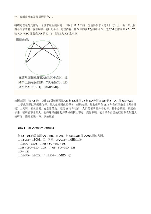 蝴蝶定理