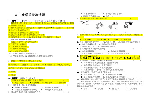 初三化学第一二单元测试题