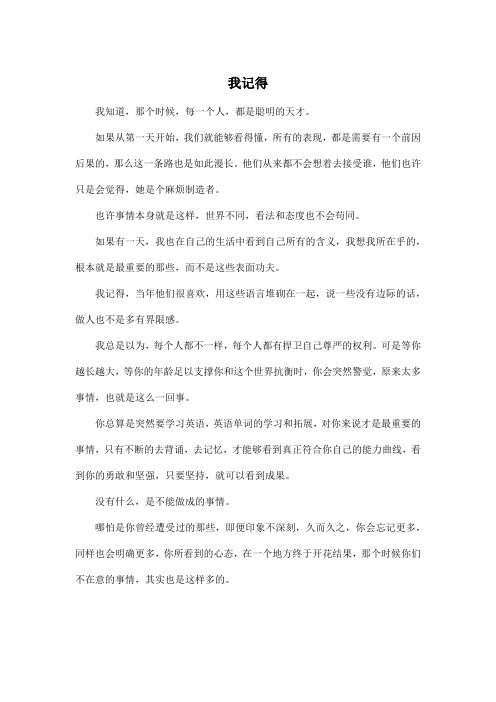 我记得_高中高二作文500字