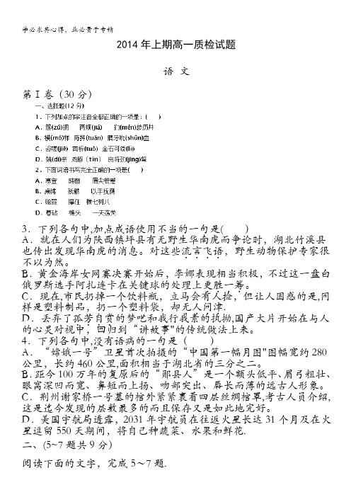 广东省梅州市某重点中学2013-2014学年高一上学期质检语文试题 含答案