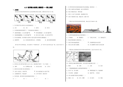 6.3+世界最大的黄土堆积区——黄土高原+同步练习-2022-2023学年八年级地理下学期人教版