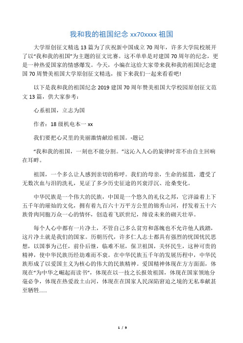 我和我的祖国纪念建国70周赞美祖国