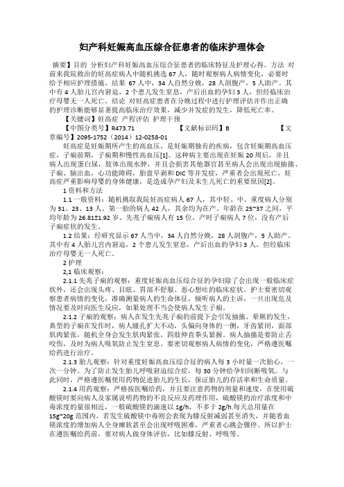 妇产科妊娠高血压综合征患者的临床护理体会