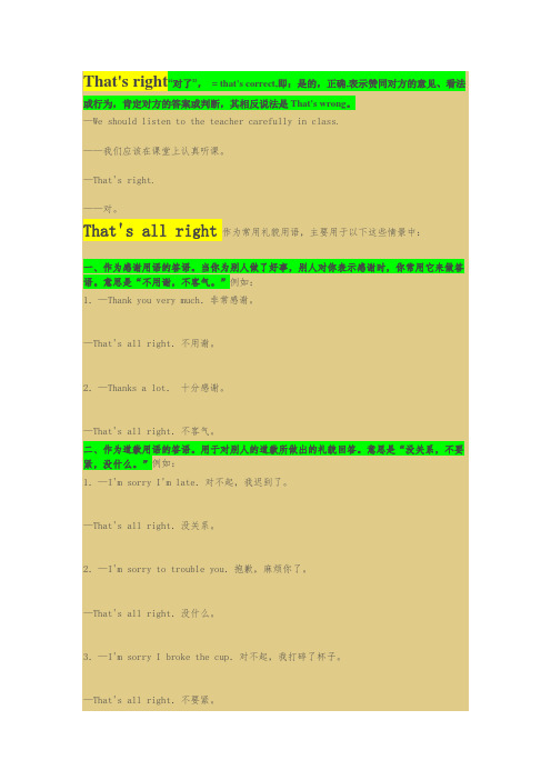 That27s OK,That27s right用法