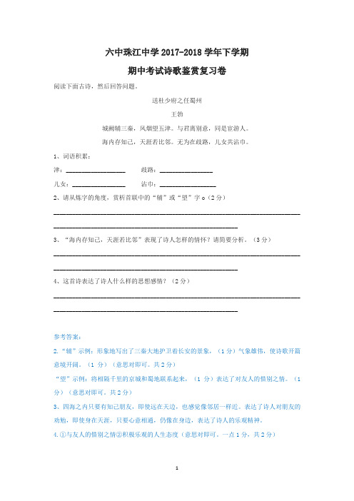 八下中复习:诗歌鉴赏(含答案)