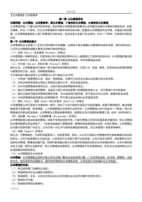 张成福公共管理系统完整笔记