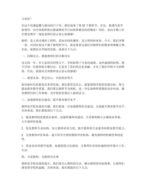 教师节领导发言稿模板范文