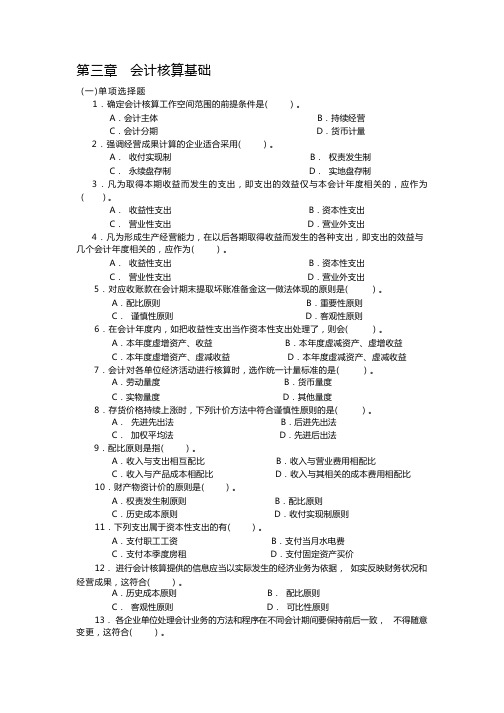 大学基础会计习题(附答案)及案例(三) (1)