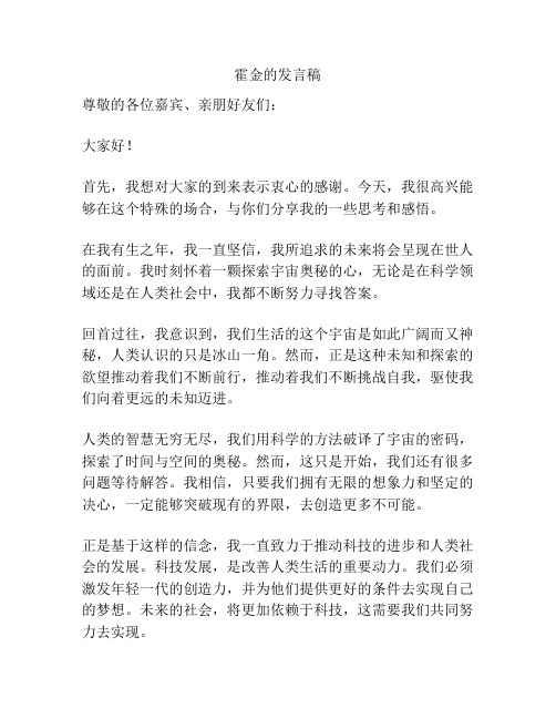 霍金的发言稿