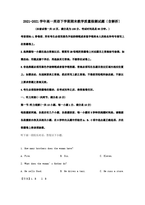 高一英语下学期期末教学质量检测试题含解析试题