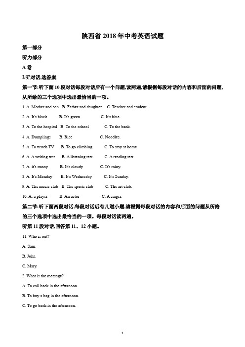 陕西省2018年中考英语试题及答案解析(Word版)