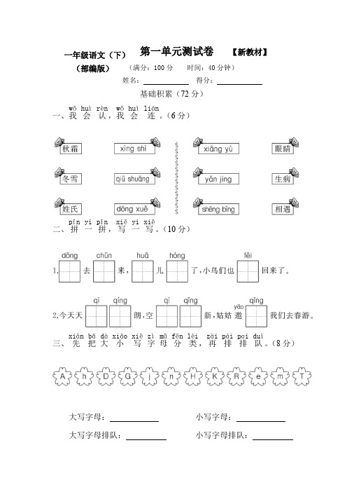 【新】部编人教版小学1一年级语文下册全册测试卷(附答案)