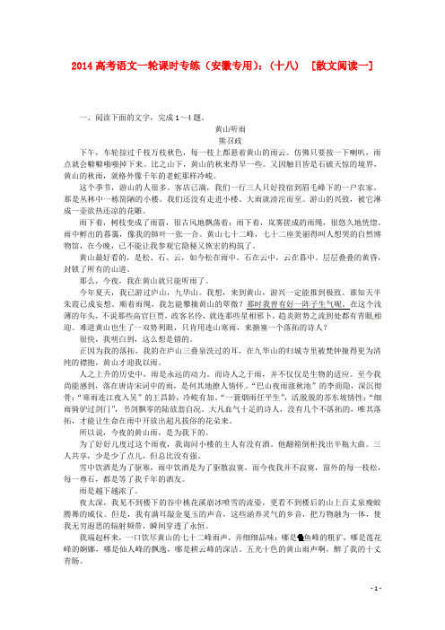 2014高考语文一轮 课时专练(十八) 散文阅读一 新人教版