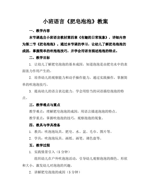 小班语言《肥皂泡泡》教案