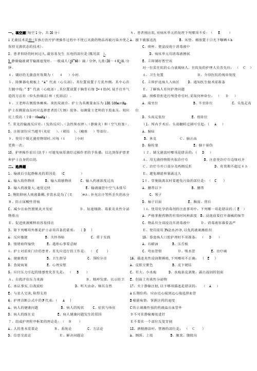 医院招聘护士考试试题及答案