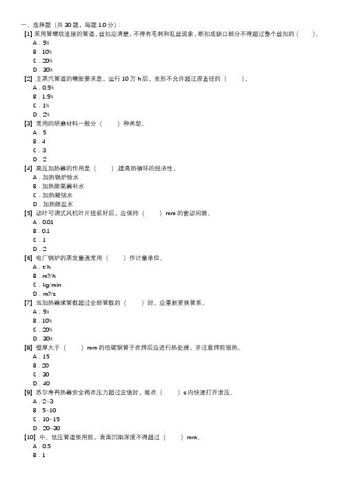 职业技能试卷 — 管阀检修(第110套)