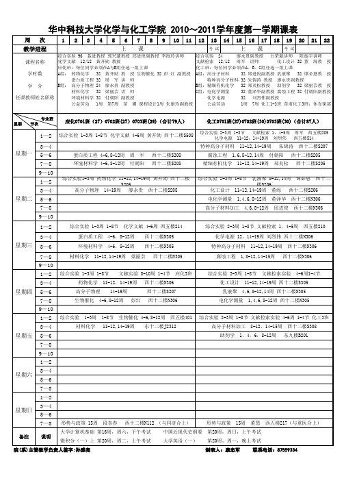 华中科技大学本科生课表模版