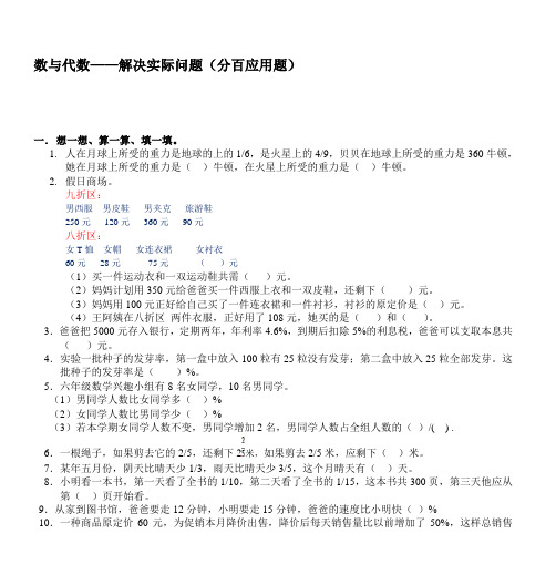 数与代数——解决实际问题(分百应用题)