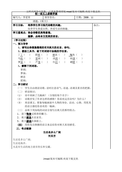 秋天教学案及答案