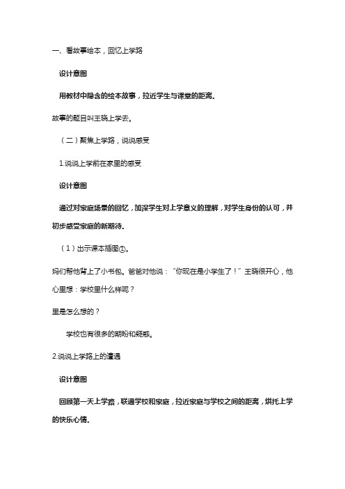 小学道德与法治一年级上册《第一单元 我是小学生啦 1 开开心心上学去》教学设计_5