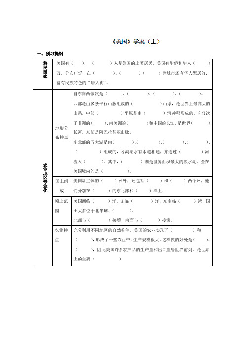 人教版地理七年级下册9.1《美国》学案