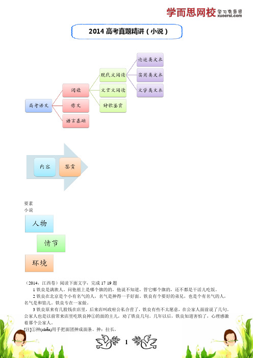 2014精选小说高考真题精讲综述