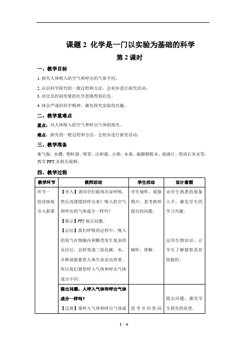 化学是一门以实验为基础的科学+第2课时+精品教案