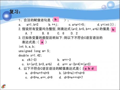 C语言第3章简单程序