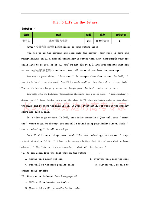 2018年高考英语一轮复习 Unit 3 Life in the future高考题(含解析)新人教