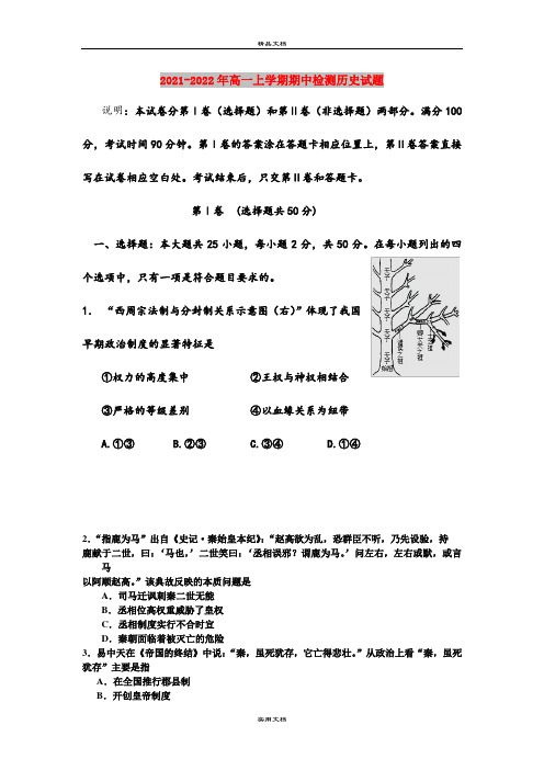 2021-2022年高一上学期期中检测历史试题