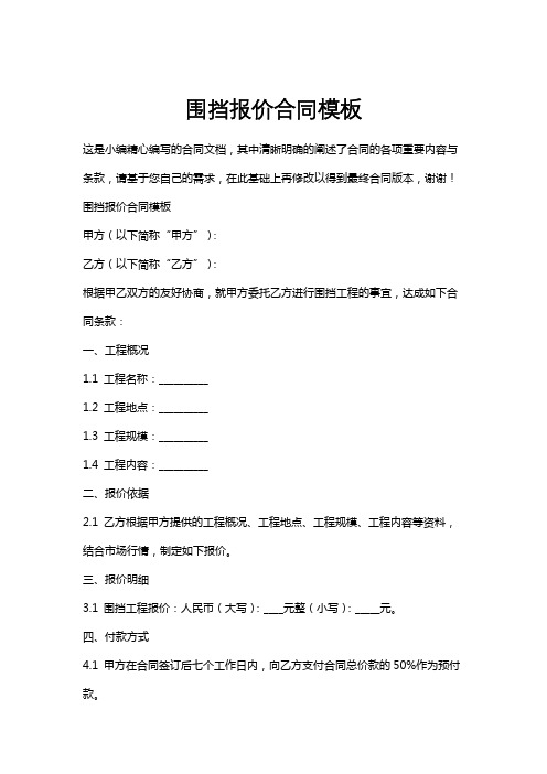围挡报价合同模板