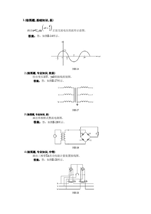 用电监察(检查)员-高级工-绘图题