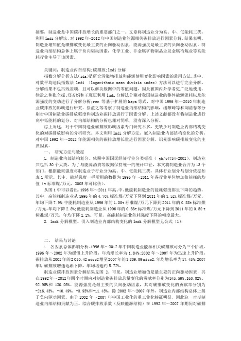 中国制造业碳排放因素分解