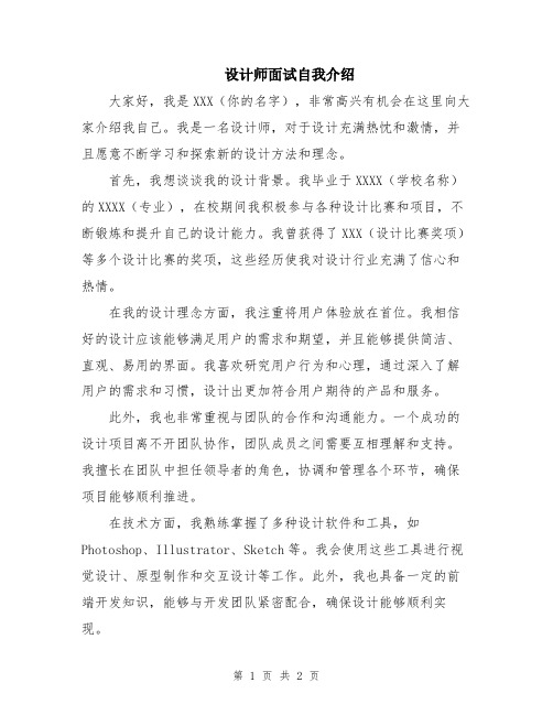 设计师面试自我介绍