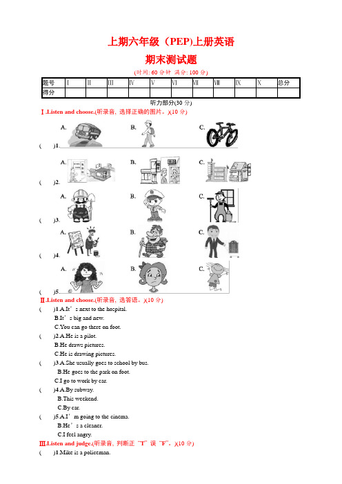 PEP人教版小学英语六年级上册期末测试题及答案(全册)