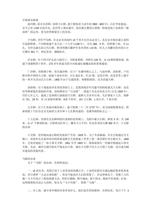 不可不知的文化常识_第八章 交通及通信