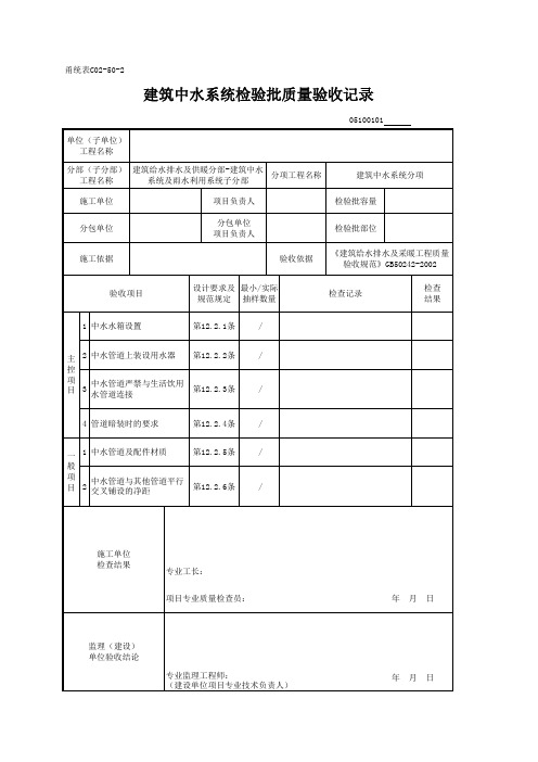 建筑中水系统检验批质量验收记录