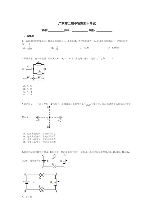 广东高二高中物理期中考试带答案解析
