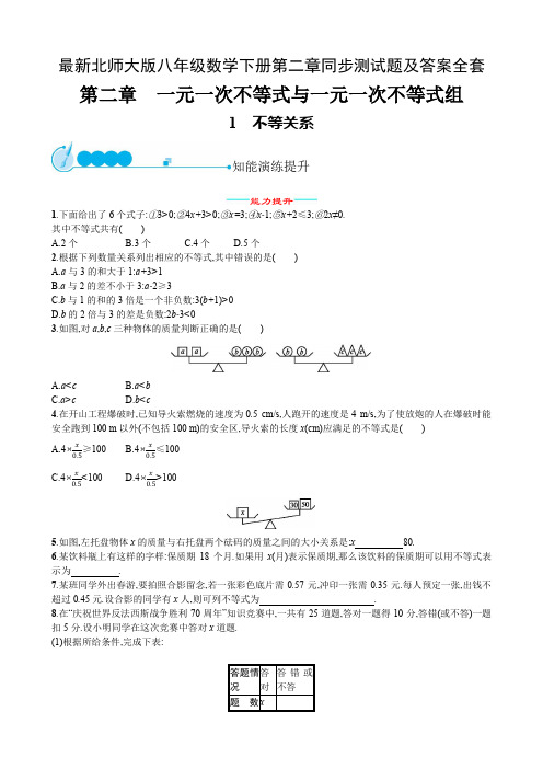 最新北师大版八年级数学下册第二章同步测试题及答案全套