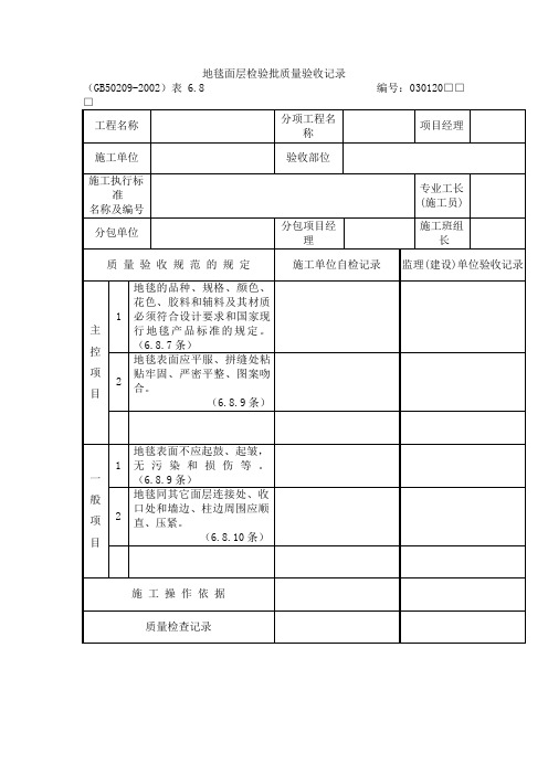 地毯面层检验批质量验收记录