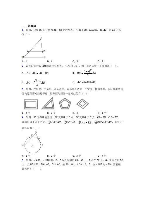 【鲁教版】初三数学下期中试题及答案