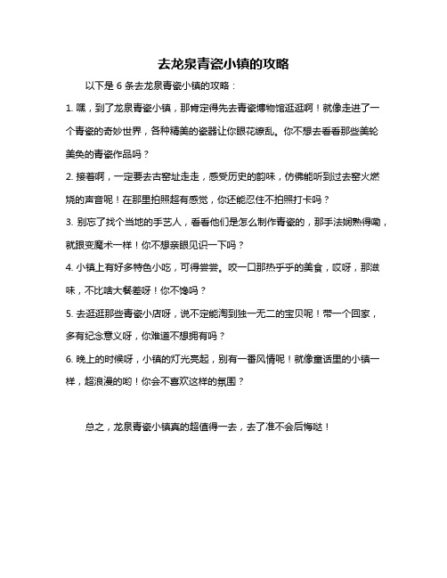 去龙泉青瓷小镇的攻略