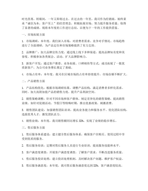 经销商年度总结