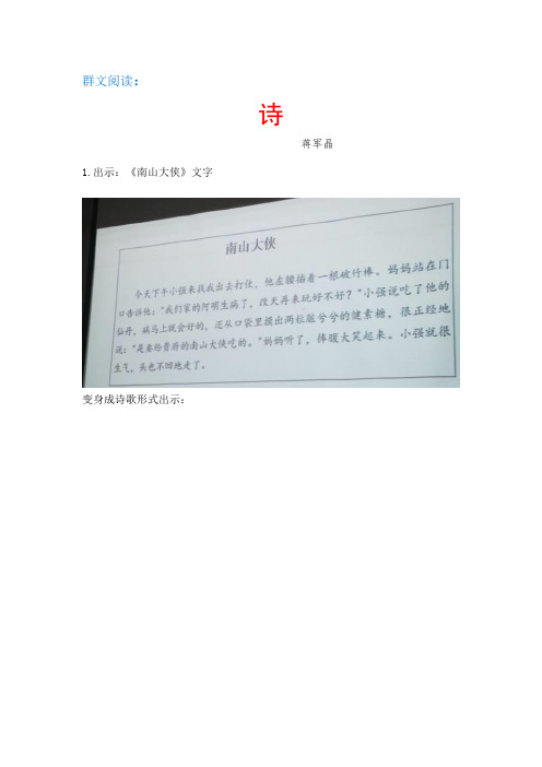 群文阅读：诗(蒋军晶)实录(根据图片整理)