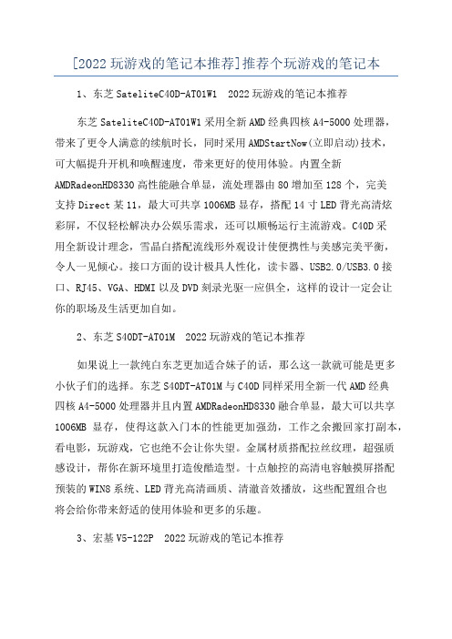 [2022玩游戏的笔记本推荐]推荐个玩游戏的笔记本