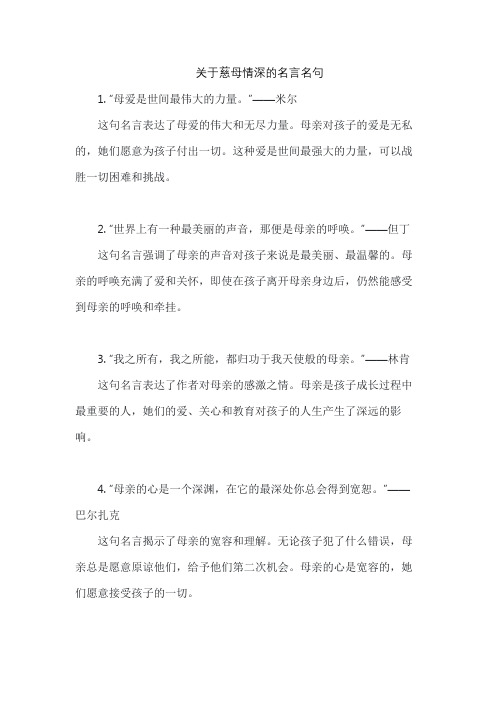 关于慈母情深的名言名句