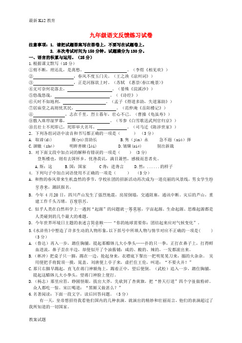 【配套K12】九年级语文上学期(12月)月考试题 苏教版