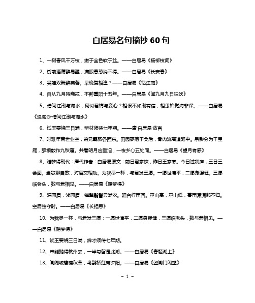 白居易名句摘抄60句