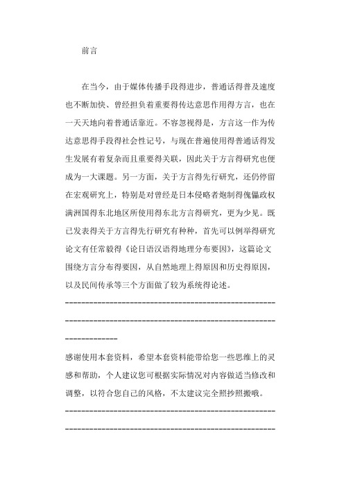 日语对东北方言的影响分析